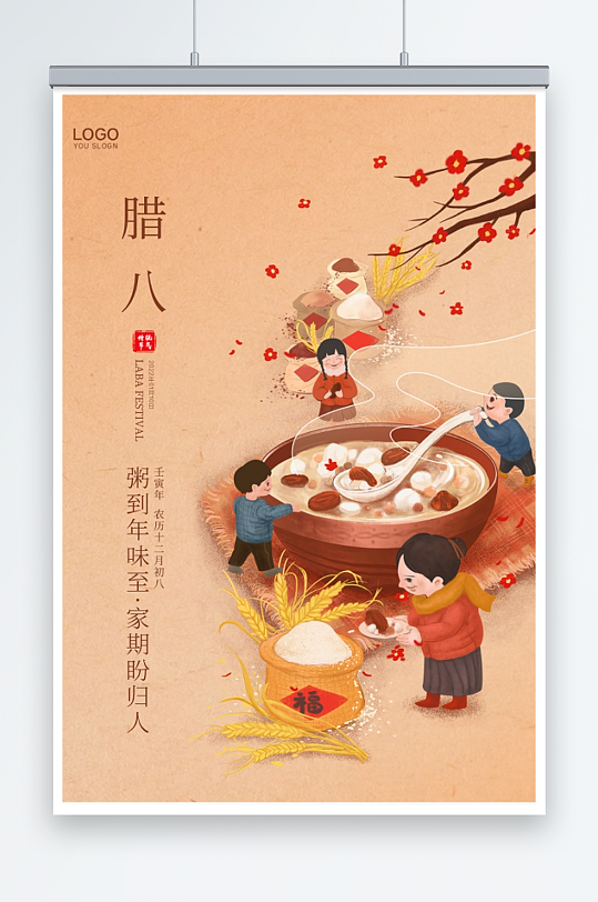 卡通手绘传统节日腊八节宣传海报