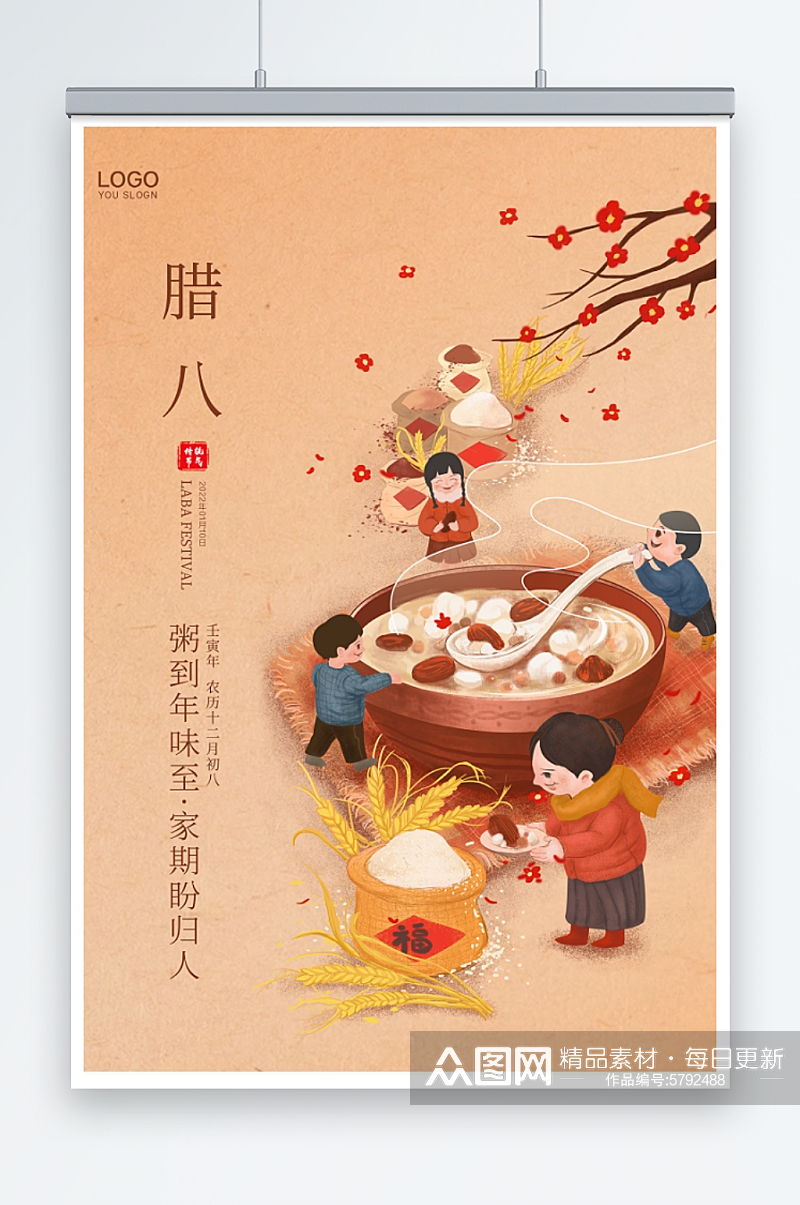 卡通手绘传统节日腊八节宣传海报素材