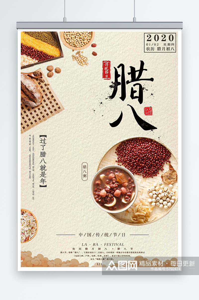 腊八节传统节日节气腊八粥宣传海报素材