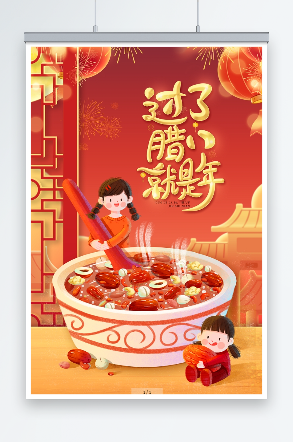 过了腊八就是年腊八节宣传海报素材