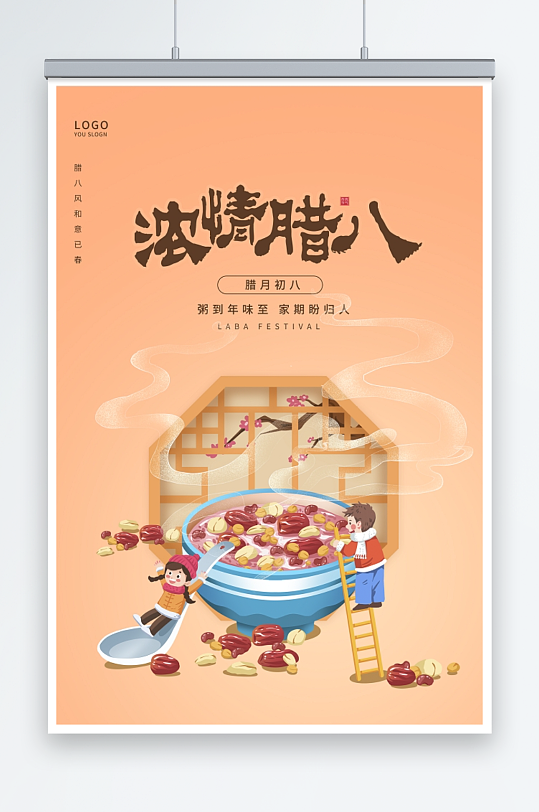 传统中国风浓情腊八腊八节宣传海报设计