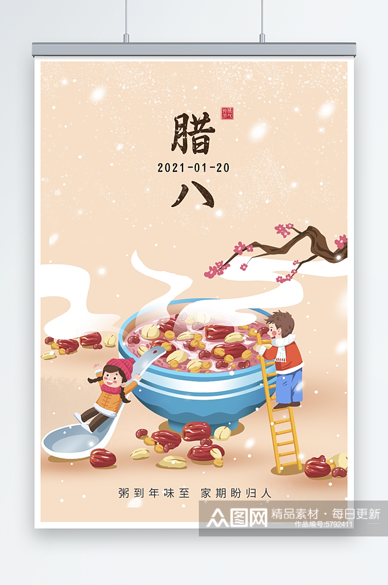 传统插画中国传统节日腊八节宣传海报素材