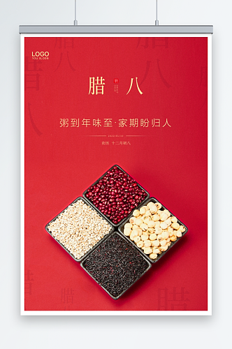 小清新中国传统节日腊八节宣传海报