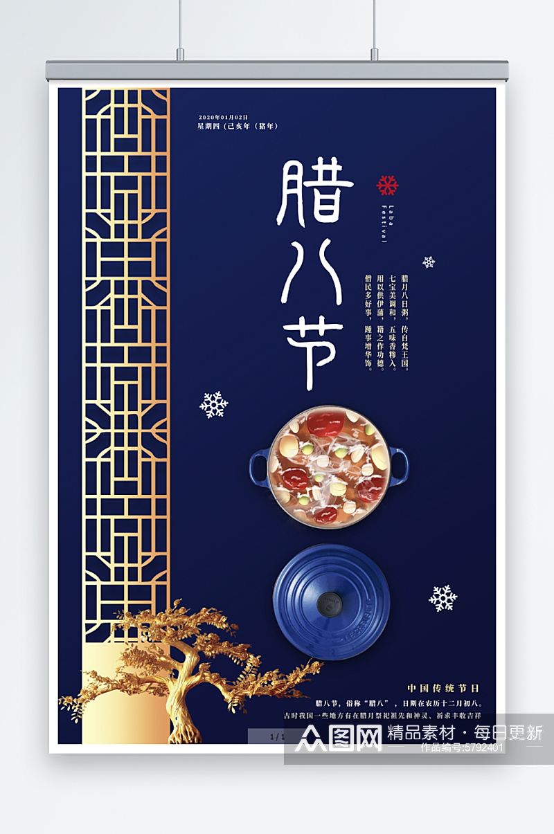 蓝色创意中国风腊八节宣传海报素材