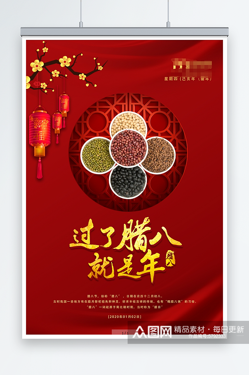 紅色色创意中国风腊八节宣传海报素材