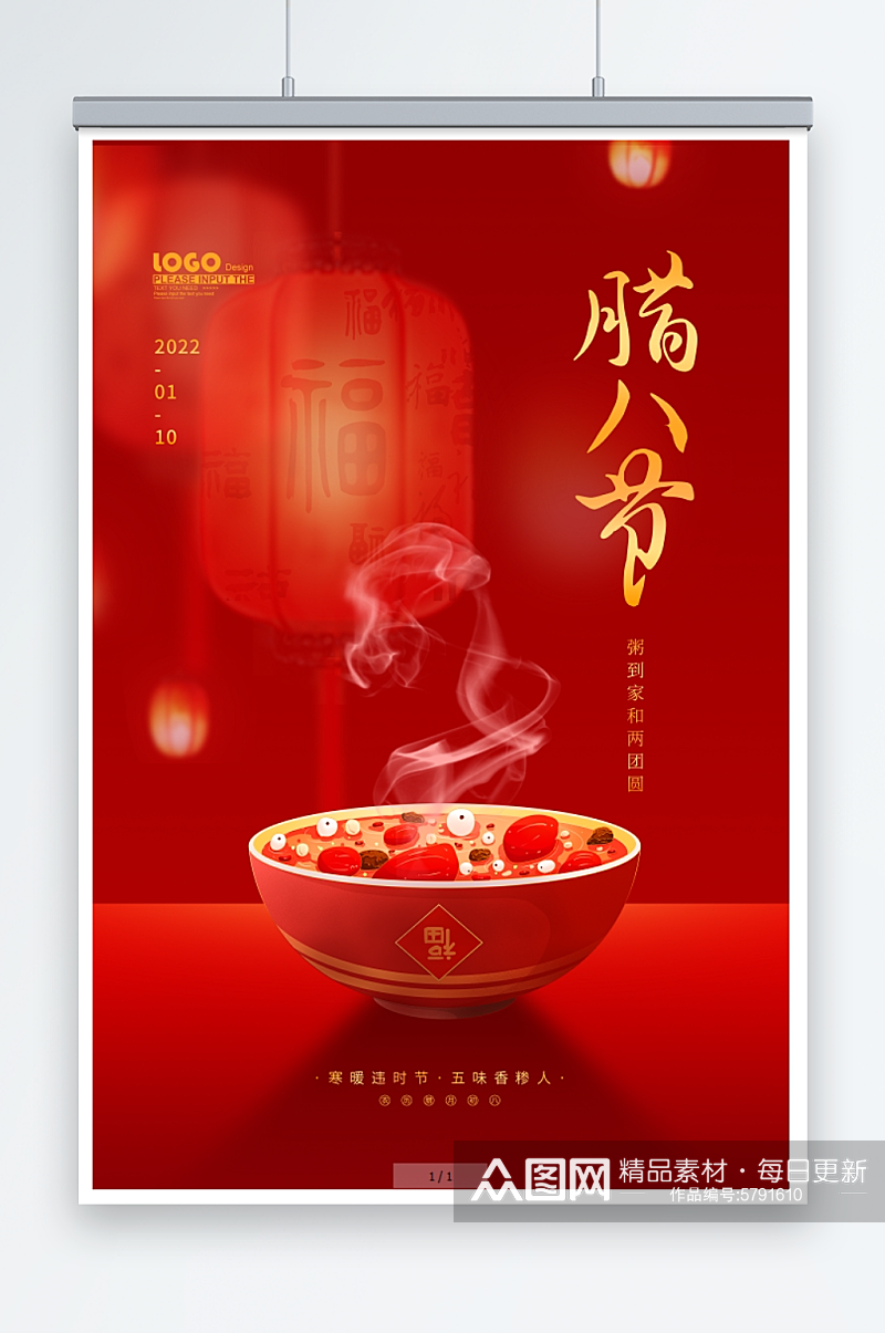 红色喜庆卡通腊八节新年节日海报素材
