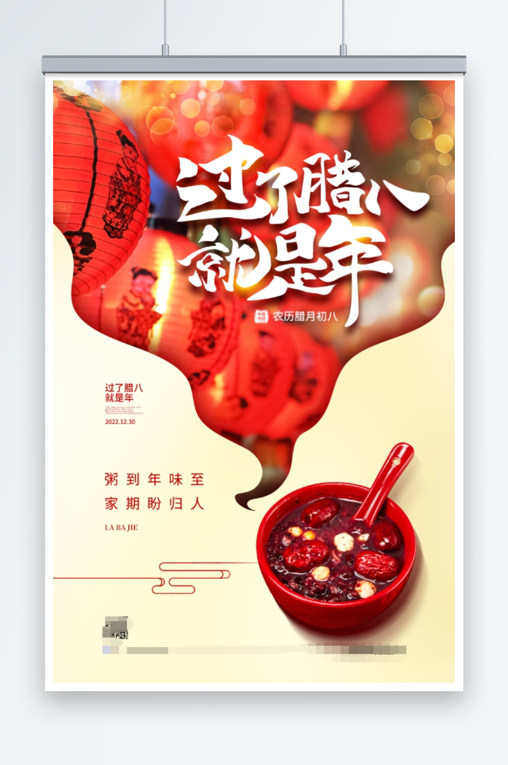 喜庆简约过了腊八就是年腊八节海报素材
