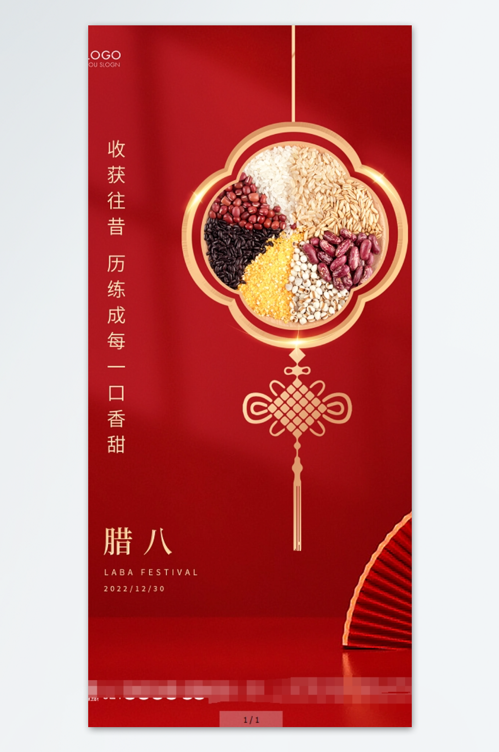 红色简约腊八节手机海报素材