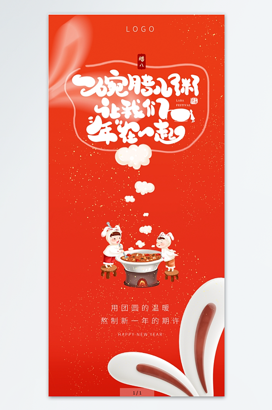 腊八节中国传统节日腊八粥灯笼中式海报
