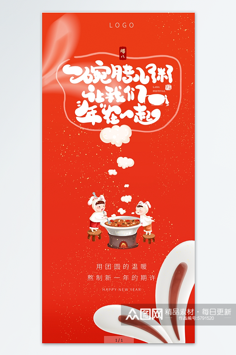 腊八节中国传统节日腊八粥灯笼中式海报素材
