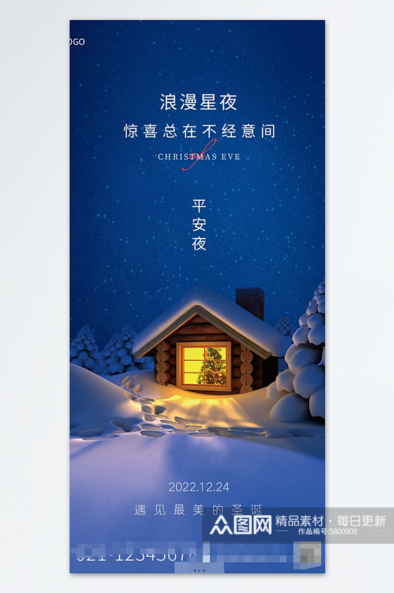 蓝色简约温暖相伴圣诞节平安夜圣诞树海报素材