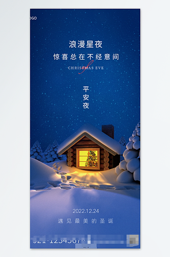 蓝色简约温暖相伴圣诞节平安夜圣诞树海报