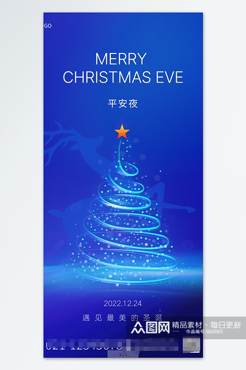 蓝色简约温暖相伴圣诞节平安夜圣诞树海报素材