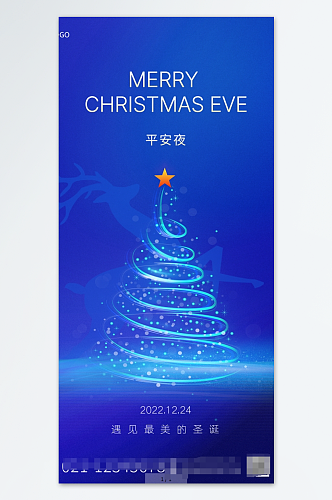 蓝色简约温暖相伴圣诞节平安夜圣诞树海报