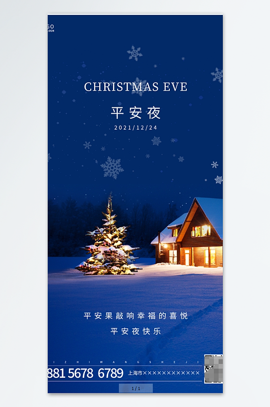 唯美圣诞树平安夜ui手机海报