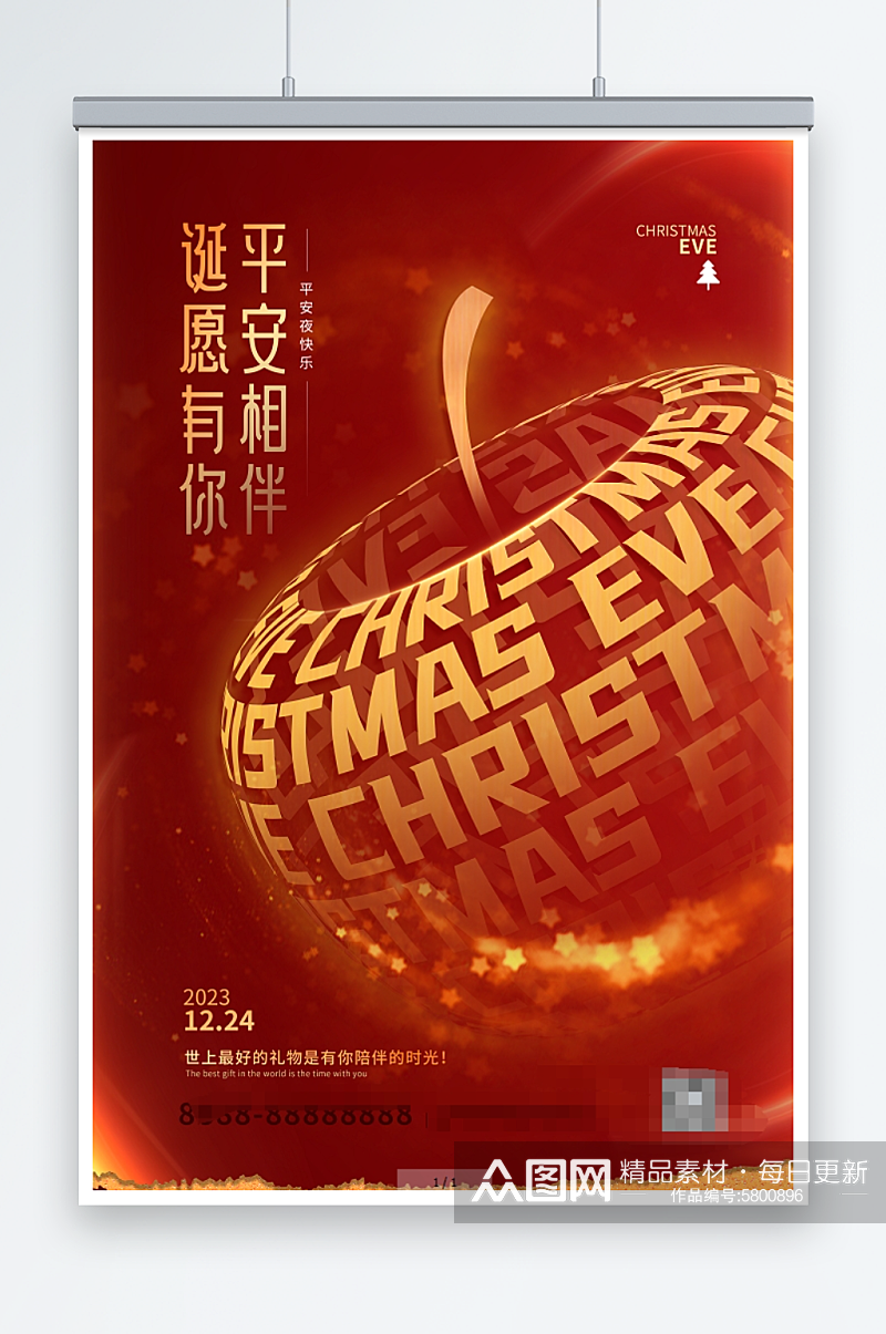 红色喜庆圣诞节平安夜文字创意海报素材