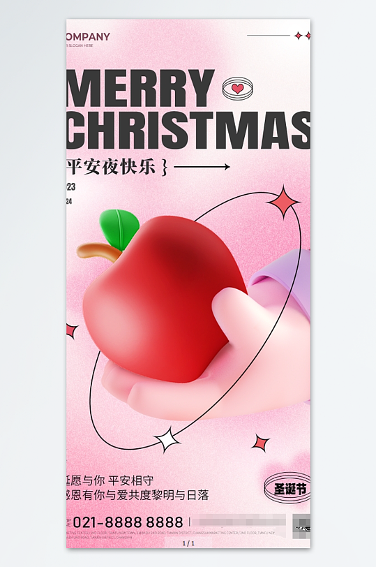 圣诞节平安夜手机海报宣传海报