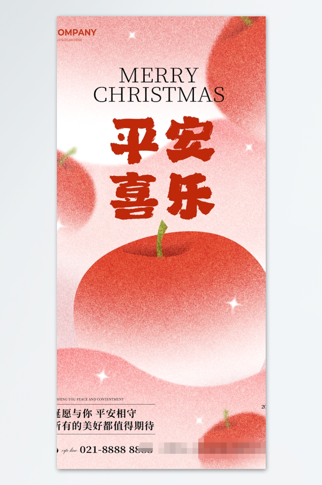 弥散风圣诞节平安夜手机宣传海报素材