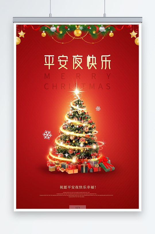 圣诞节平安夜圣诞树圣诞装饰彩灯光晕海报