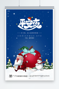 卡通圣诞节圣诞夜圣诞苹果平安夜宣传海报