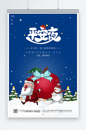 卡通圣诞节圣诞夜圣诞苹果平安夜宣传海报
