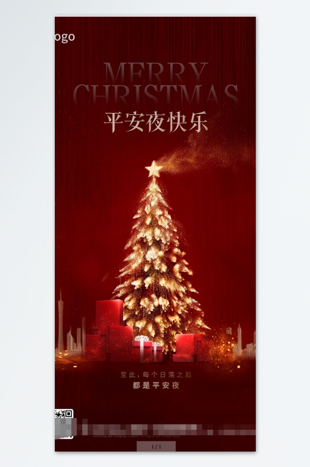 红色简约大气平安夜快乐手机海报素材