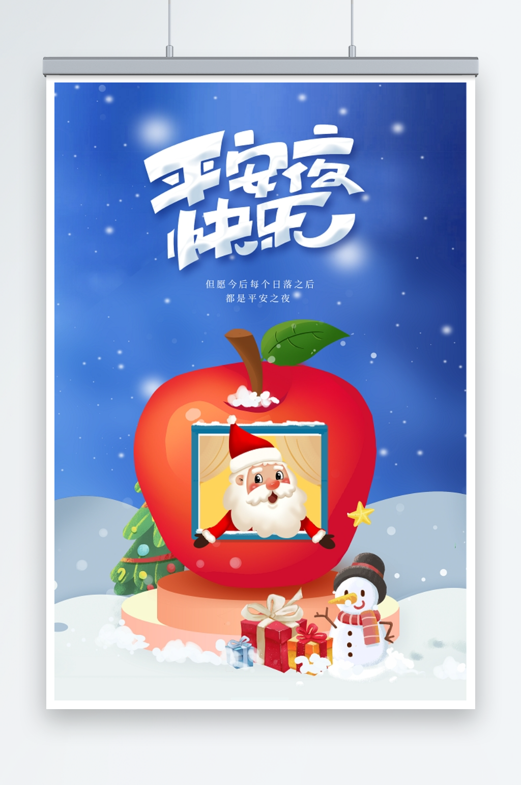 蓝色卡通平安夜宣传海报设计素材