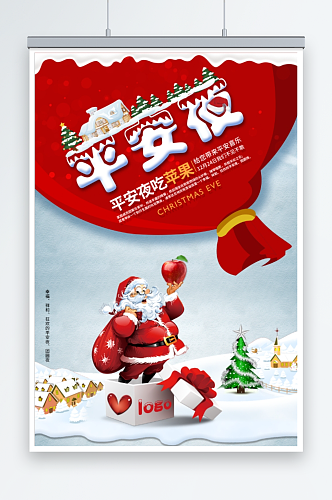 圣诞节平安夜圣诞老人与苹果创意宣传海报