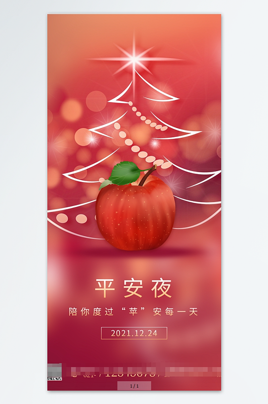 红色大气平安夜苹果果ui手机海报