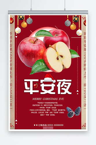 红色古风平安夜圣诞节苹果海报
