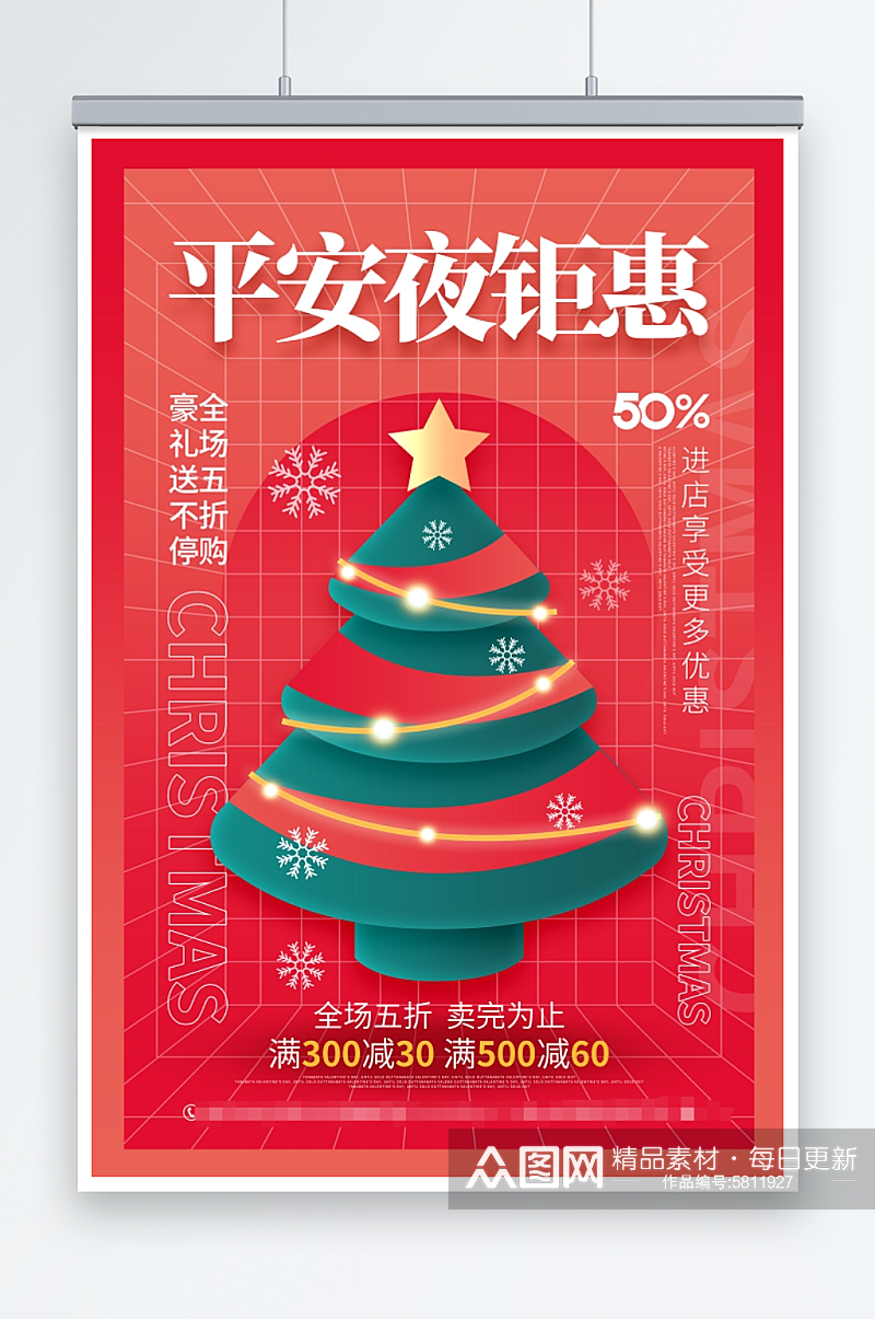 简约风圣诞节钜惠商场促销通用海报素材