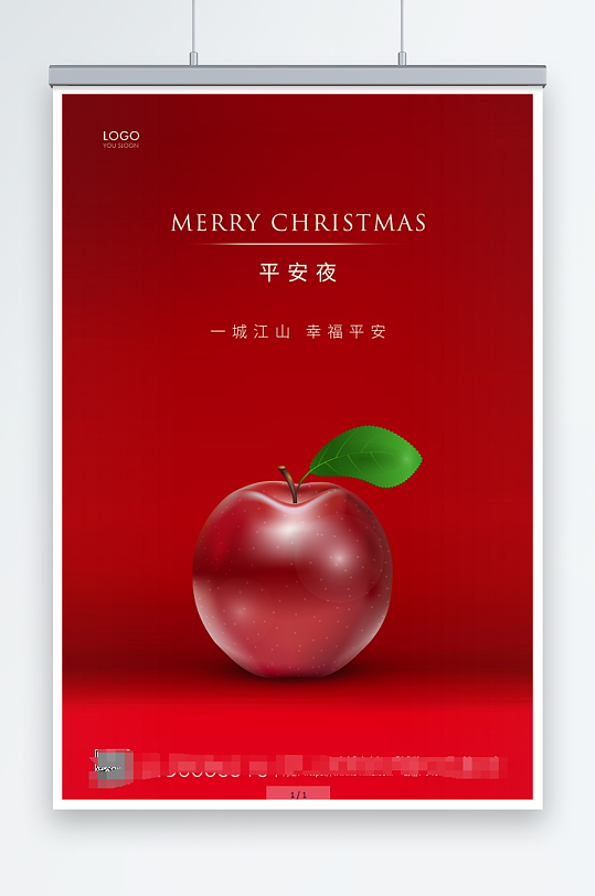红色简约平安夜圣诞宣传海报