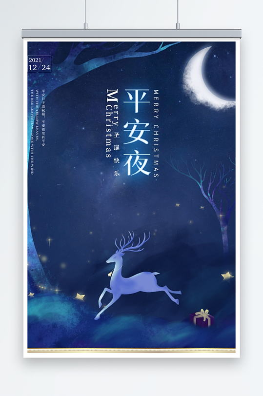 水彩星空圣诞麋鹿插画平安夜节日海报