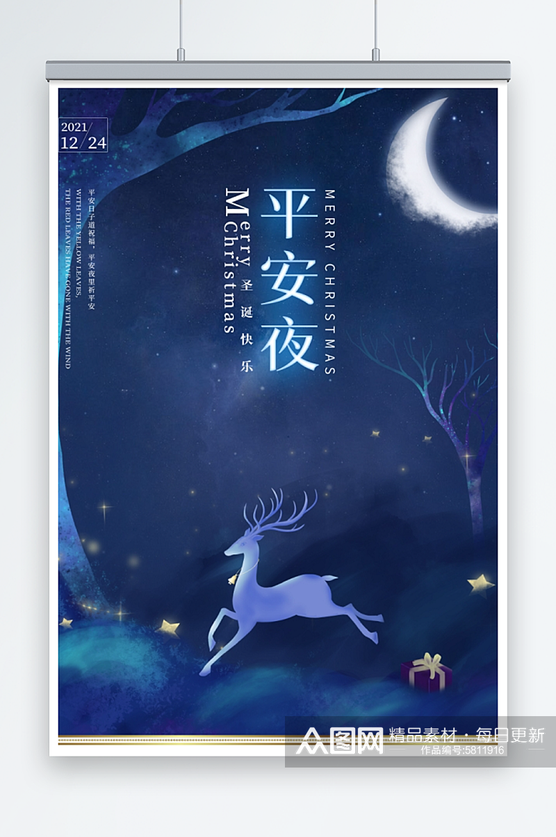 水彩星空圣诞麋鹿插画平安夜节日海报素材