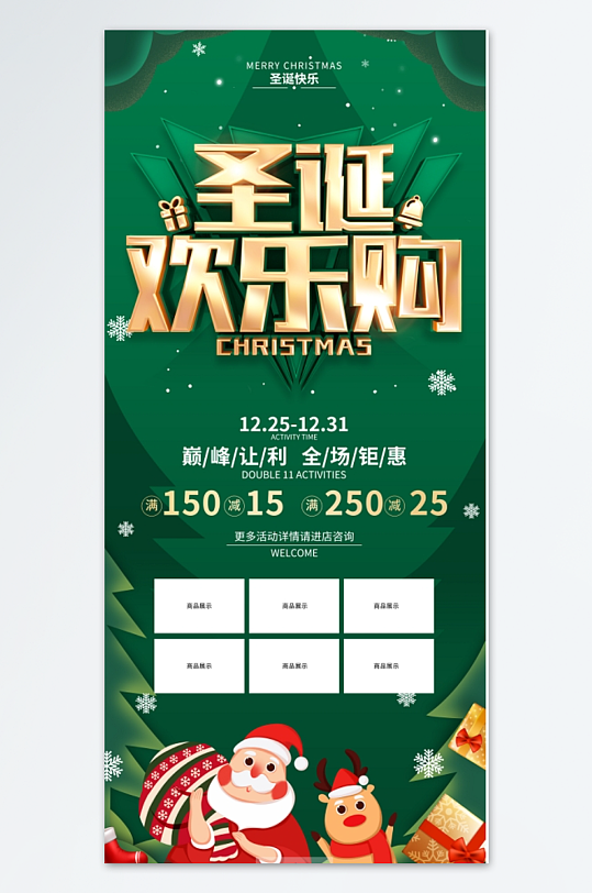 绿色简约风格圣诞节促销活动海报