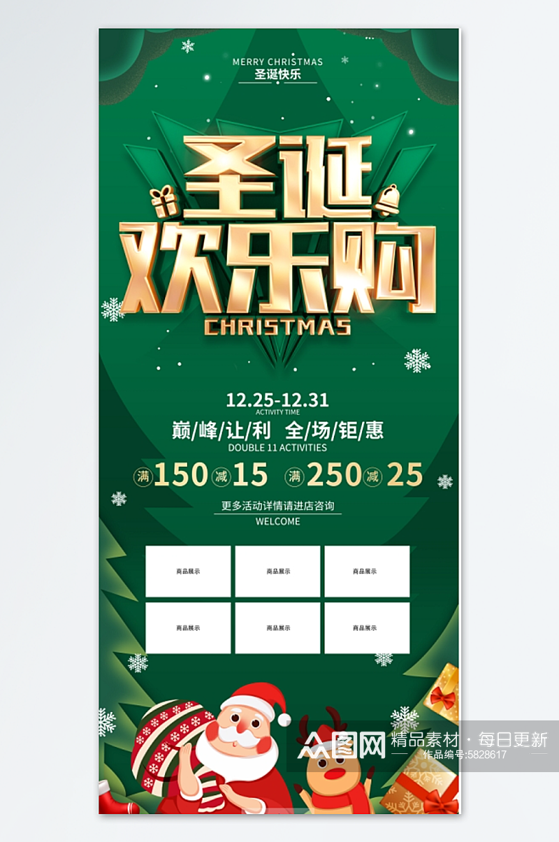 绿色简约风格圣诞节促销活动海报素材