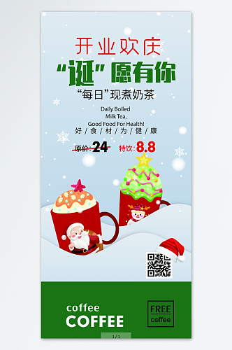 开业欢庆诞愿有你圣诞节咖啡促销海报