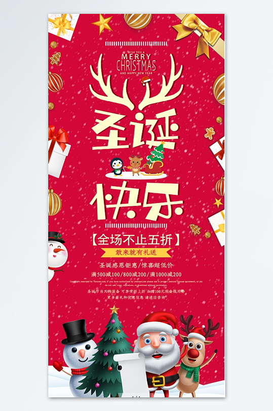 红色卡通圣诞快乐促销活动海报