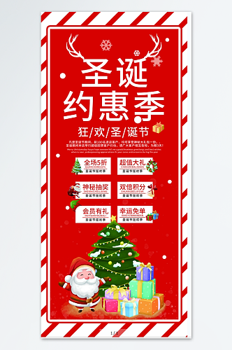 海报红色卡通圣诞节约惠季促销海报