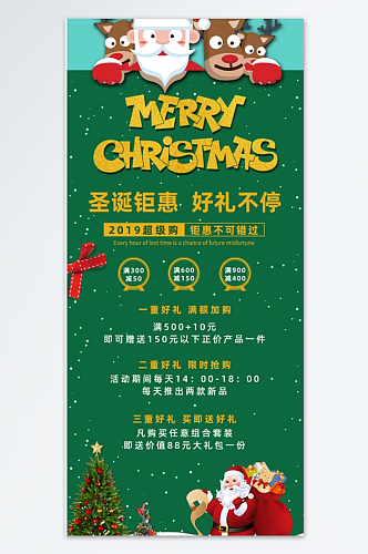 创意绿色背景圣诞节活动促销海报