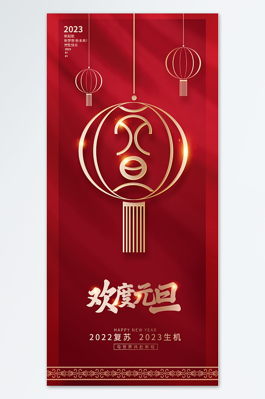 庆元旦迎新年年终促销设计海报