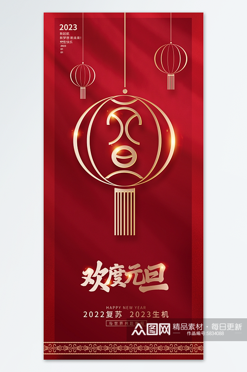 庆元旦迎新年年终促销设计海报素材