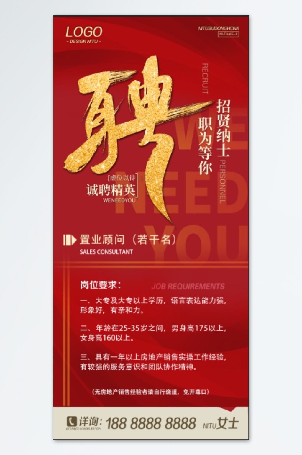红色书法字招聘金牌销售宣传设计海报素材