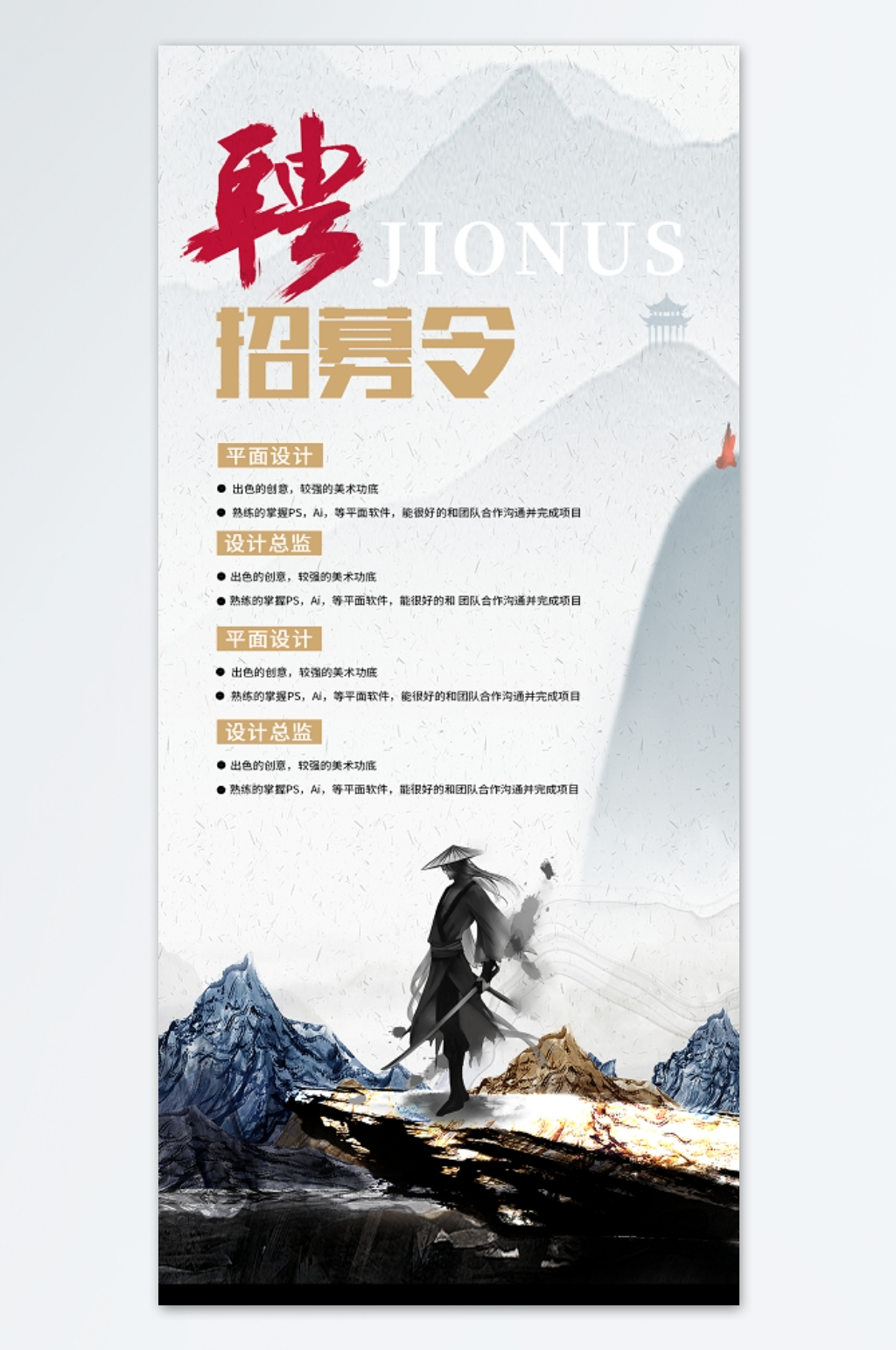 灰色水墨古风招募令招聘海报素材