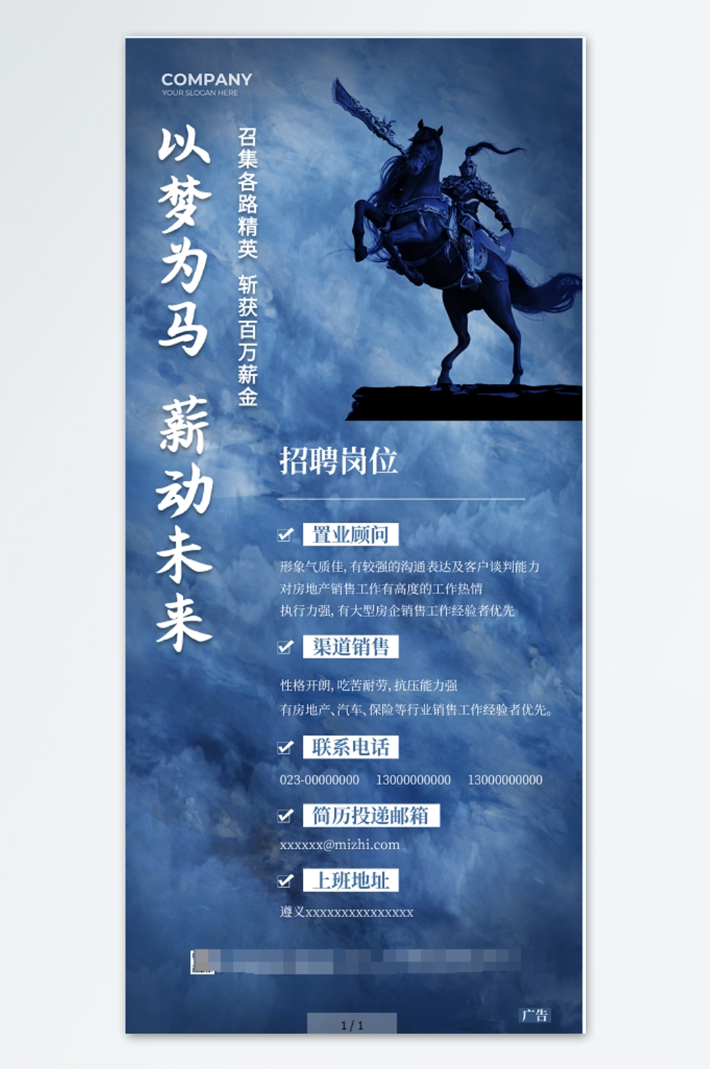 蓝色水墨古风以梦为马薪动未来招聘海报素材
