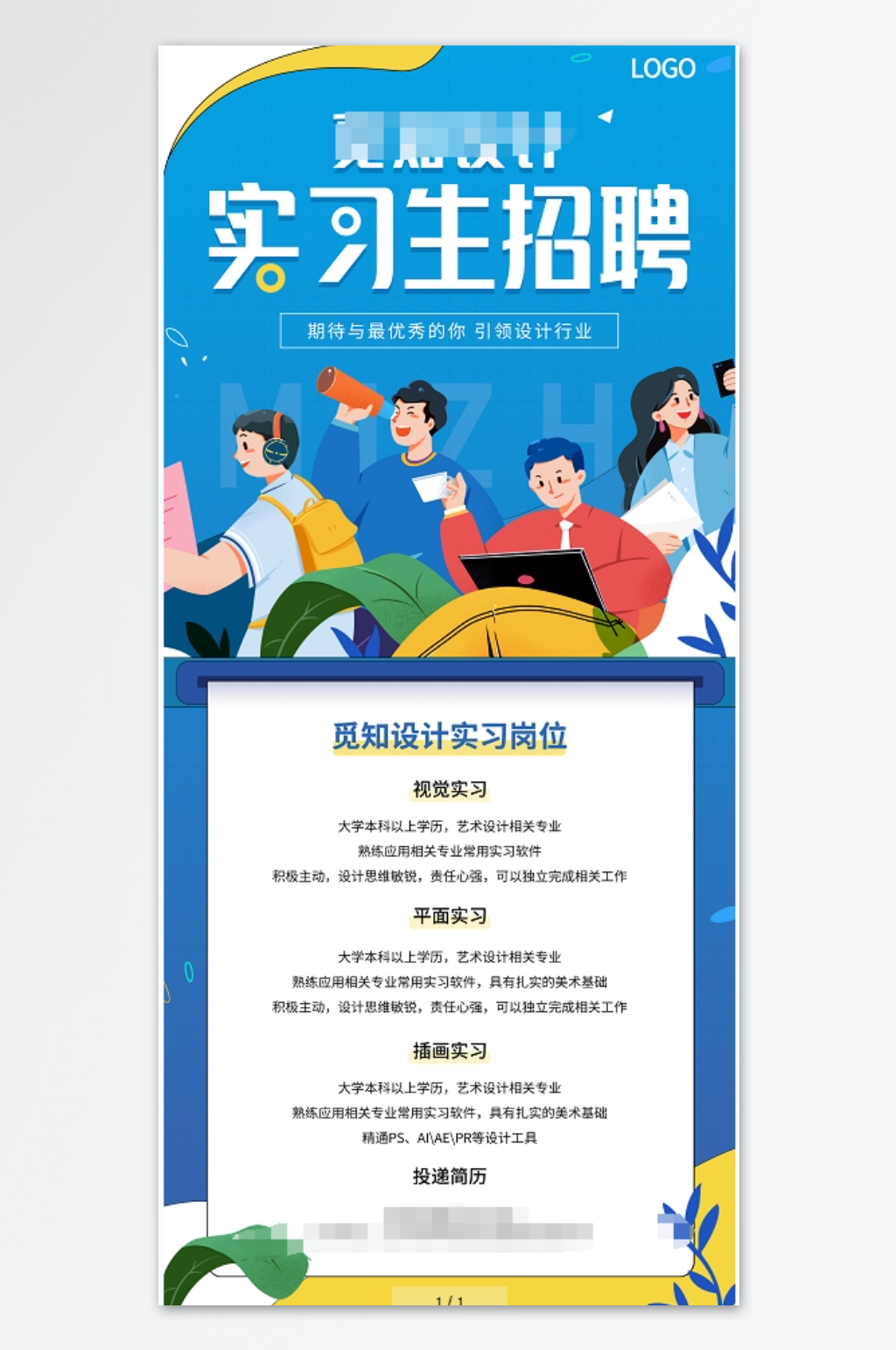 清新大气企业实习生招聘海报招聘海报素材