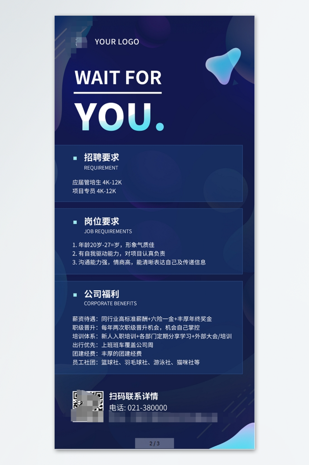 蓝色简约大气未来科技企业招聘海报素材