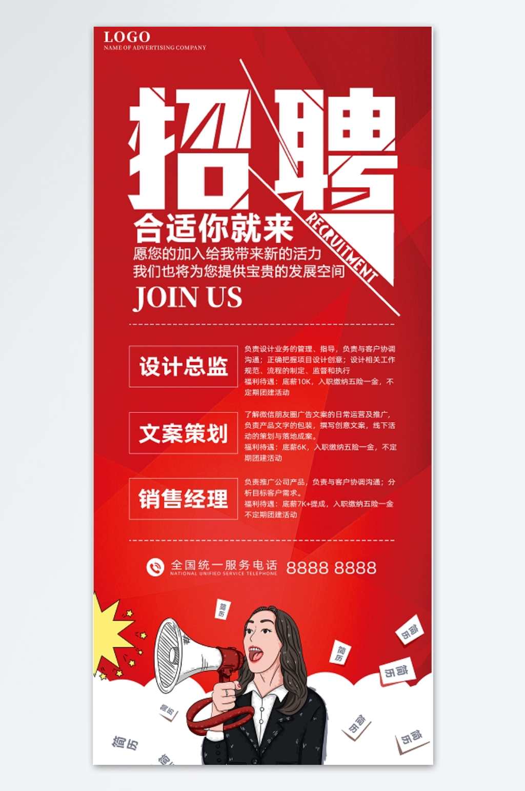 红色大气简约朋友圈宣传招聘海报素材