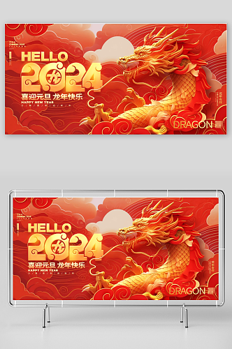中国风红色2024龙年元旦新年展板