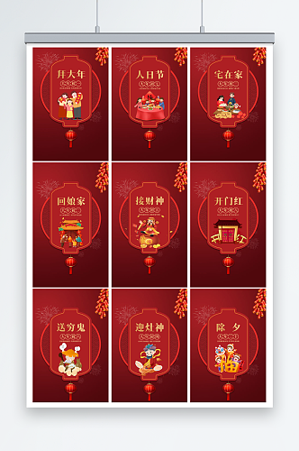新年春节年俗风俗系列套图海报